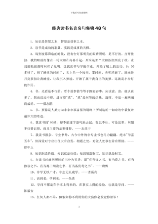 经典读书名言名句集锦48句