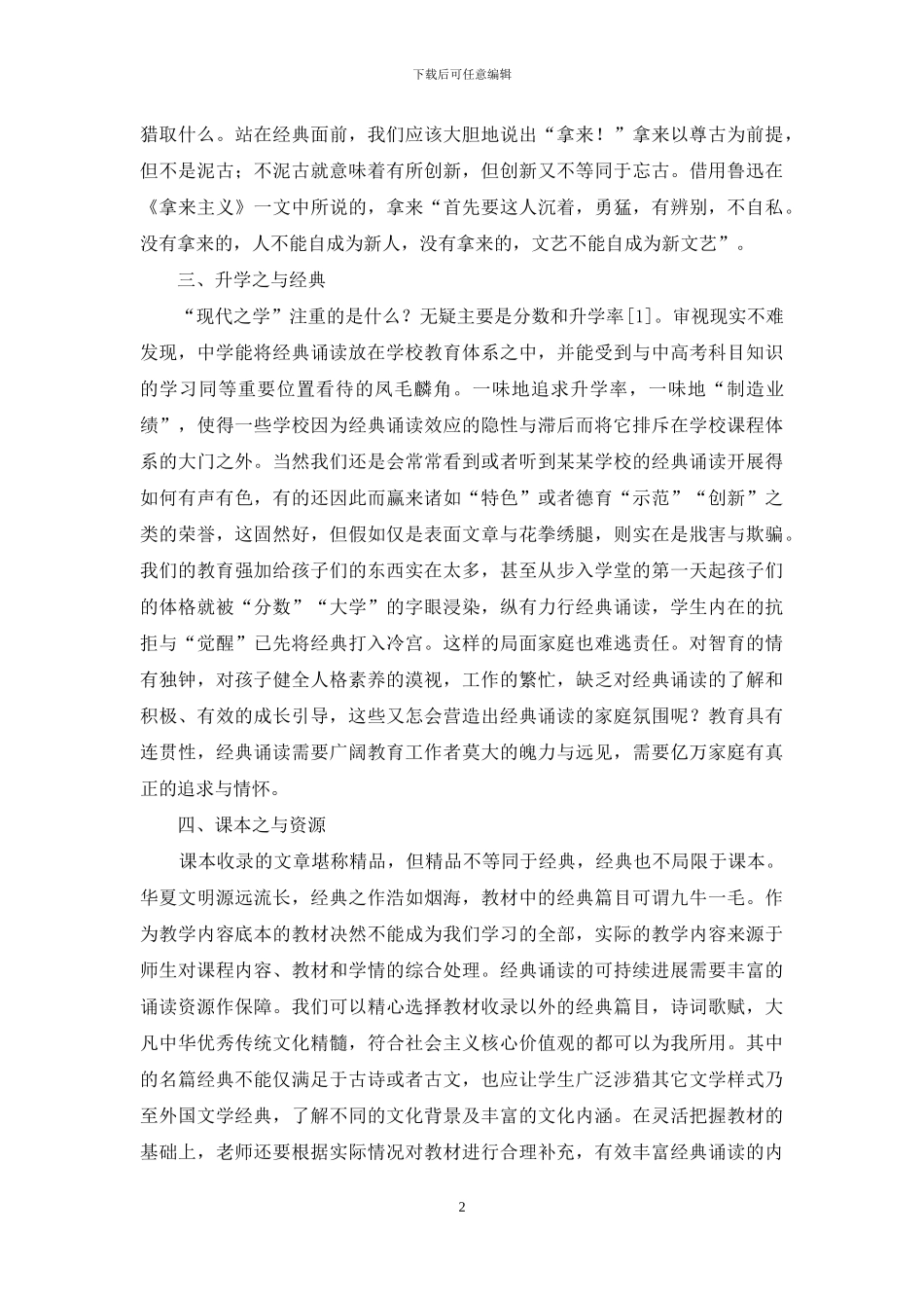 经典诵读的突围_第2页