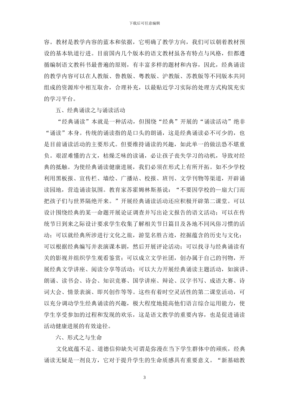 经典诵读的突围_第3页