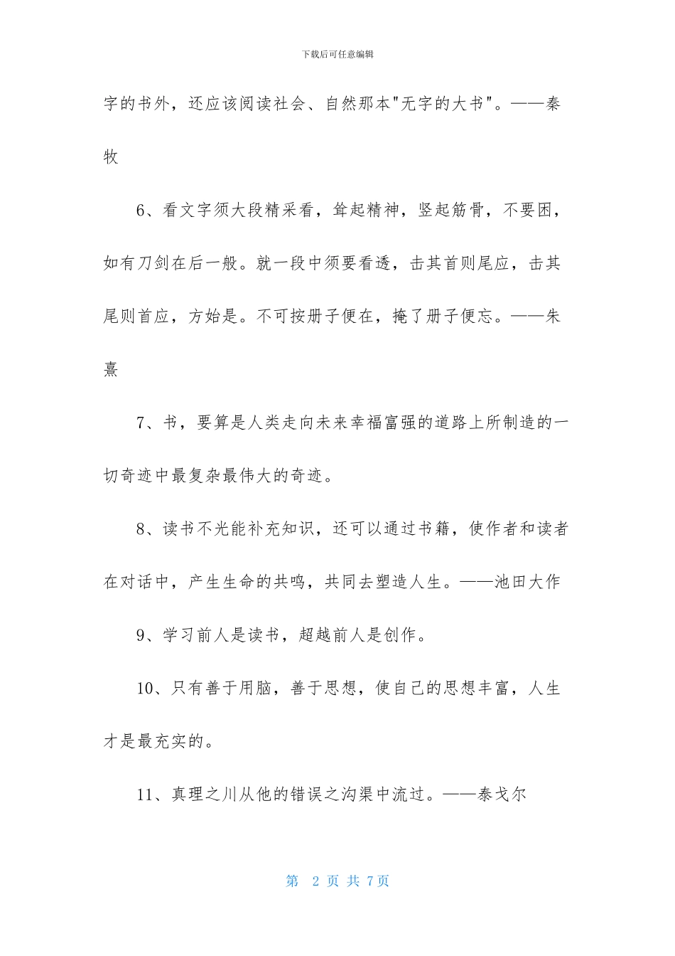 经典读书名言50句_第2页
