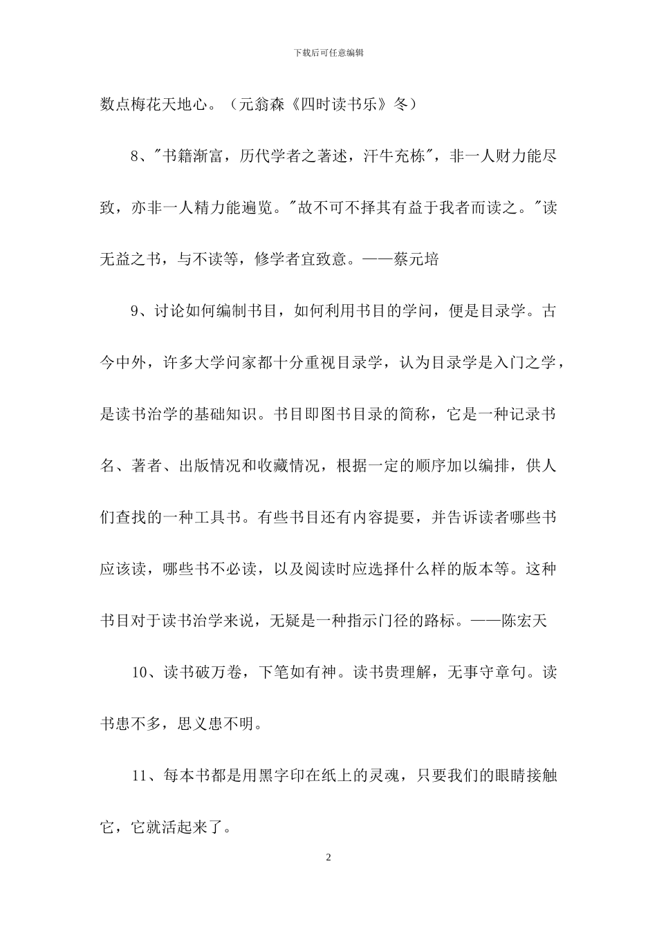 经典读书名人名言集锦68句_第2页