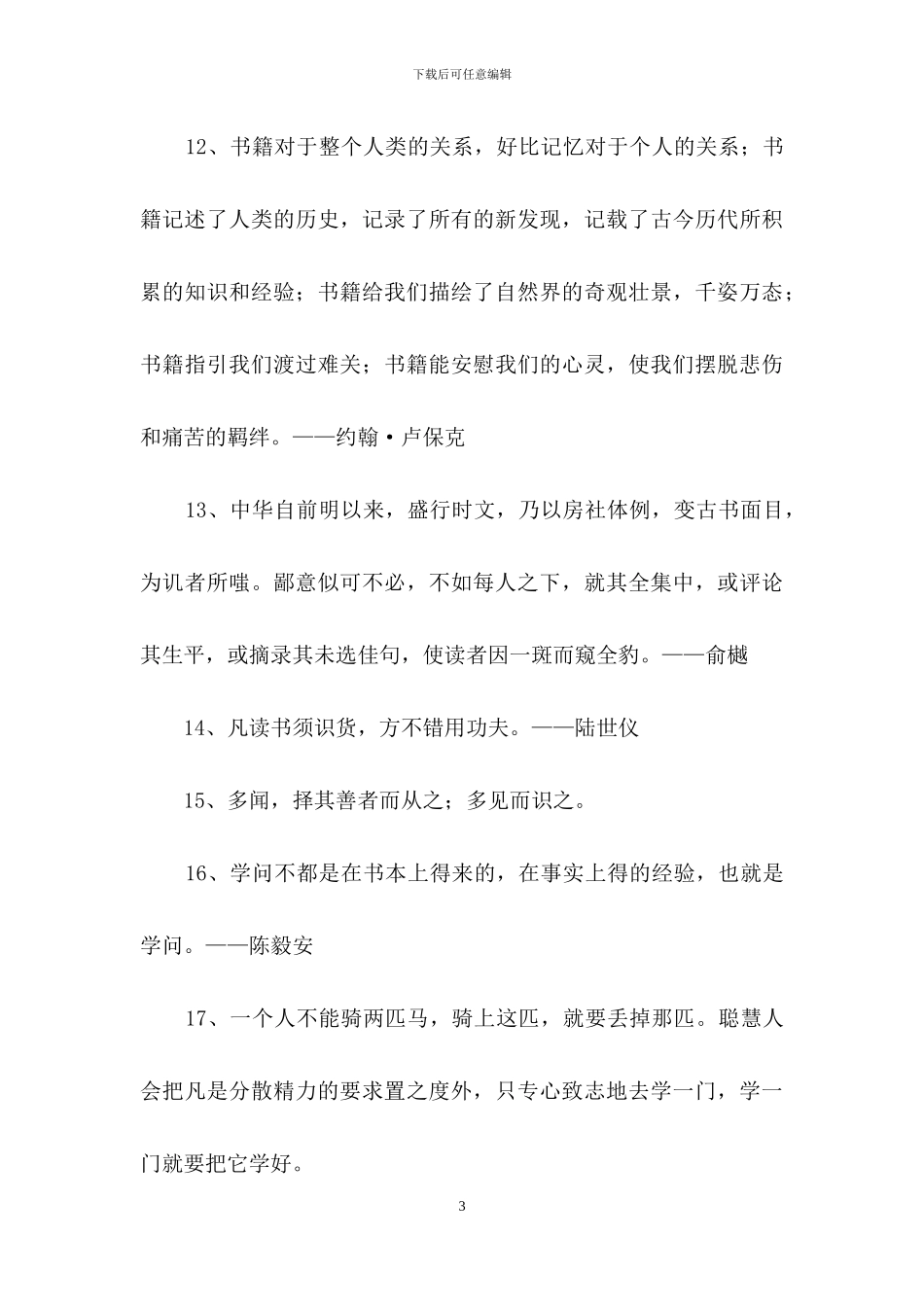 经典读书名人名言集锦68句_第3页