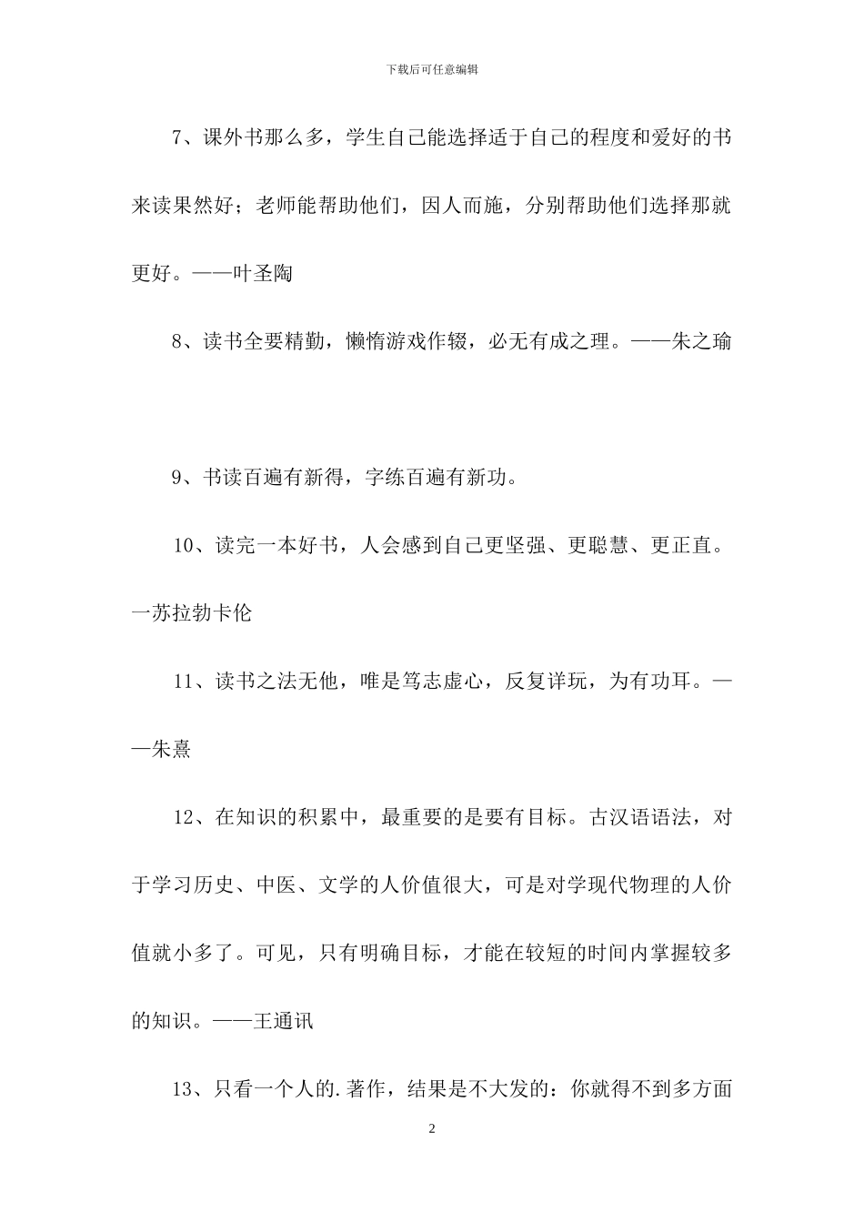 经典读书名人名言集合46句_第2页