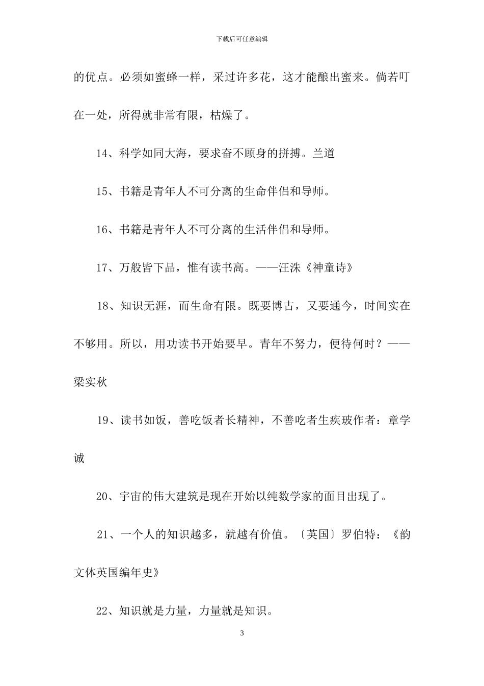 经典读书名人名言集合46句_第3页