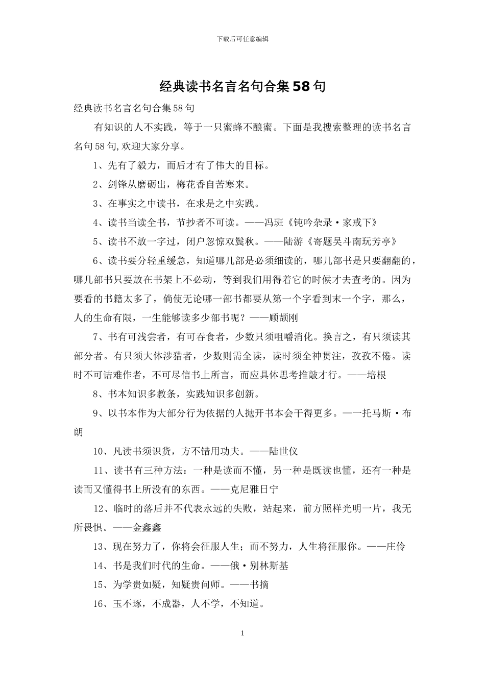 经典读书名言名句合集58句_第1页