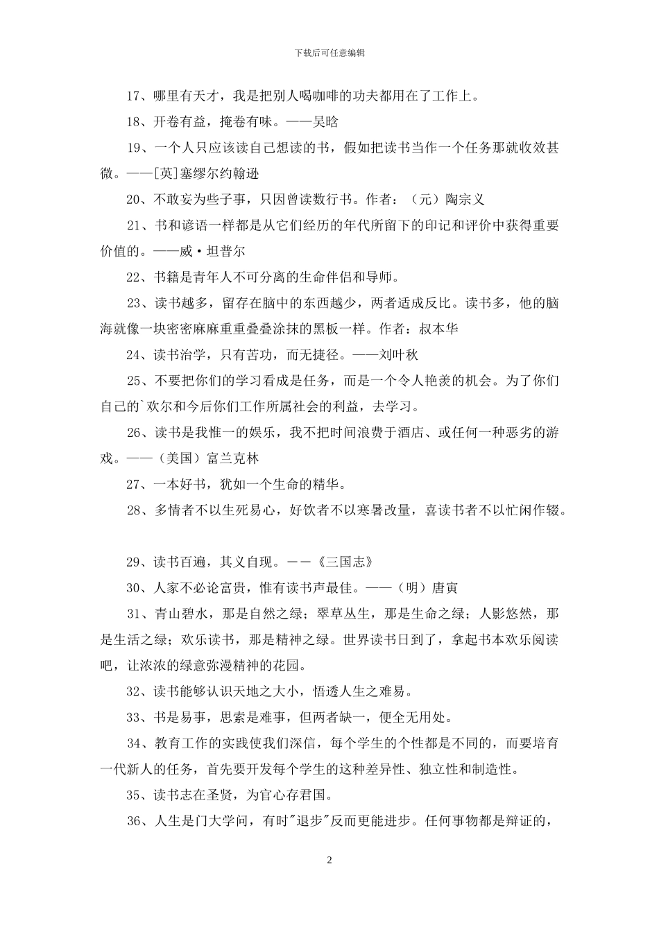 经典读书名言名句合集58句_第2页