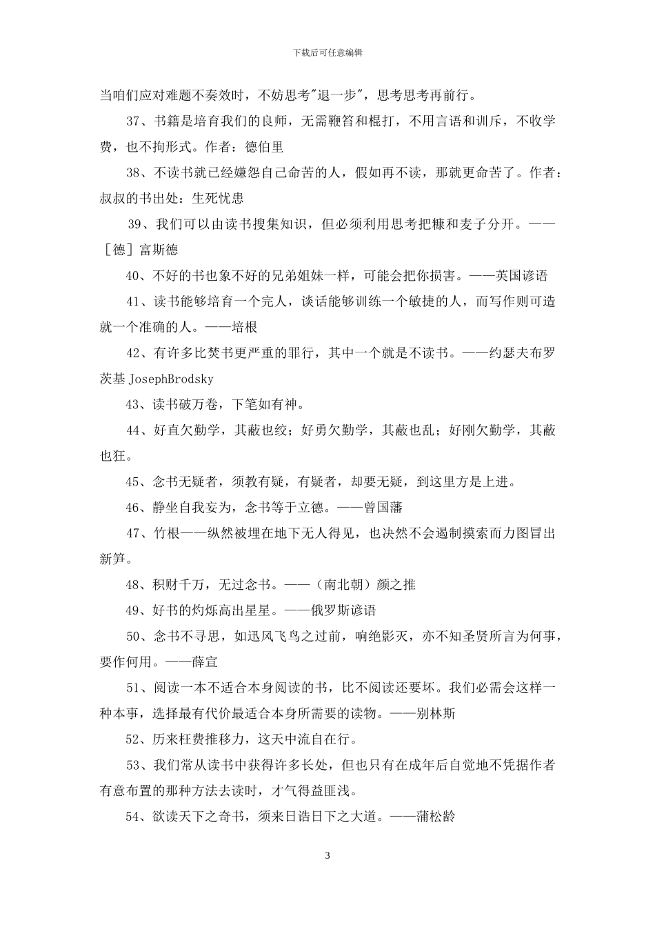经典读书名言名句合集58句_第3页