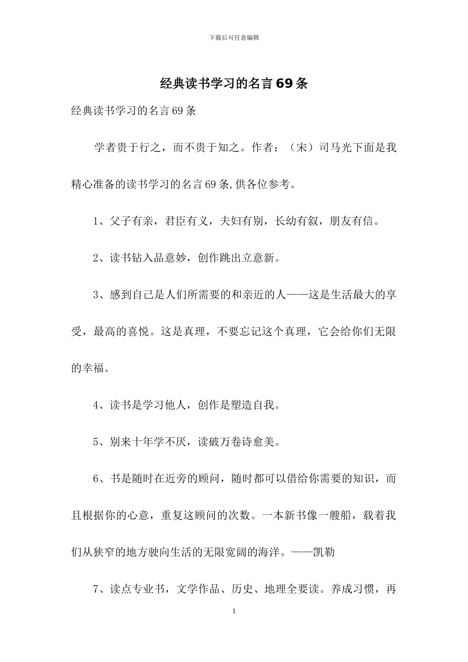经典读书学习的名言69条_第1页