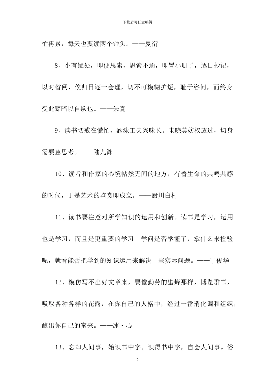 经典读书学习的名言69条_第2页