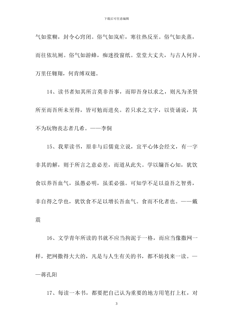 经典读书学习的名言69条_第3页
