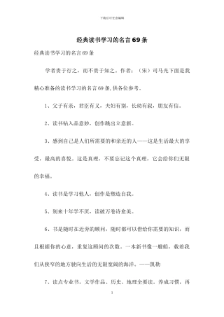 经典读书学习的名言69条