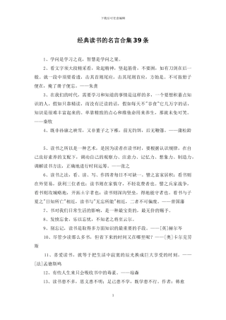 经典读书的名言合集39条