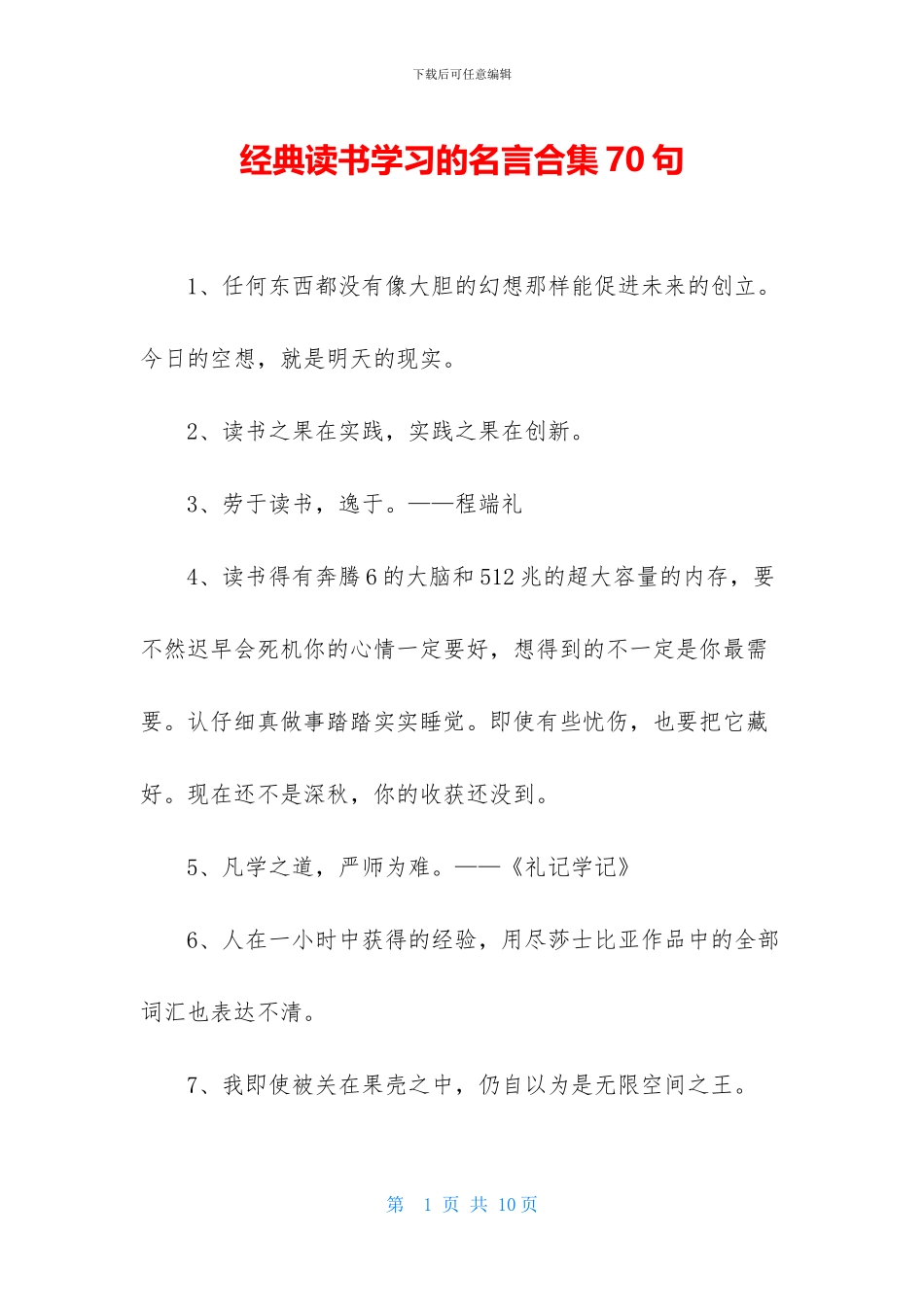 经典读书学习的名言合集70句_第1页