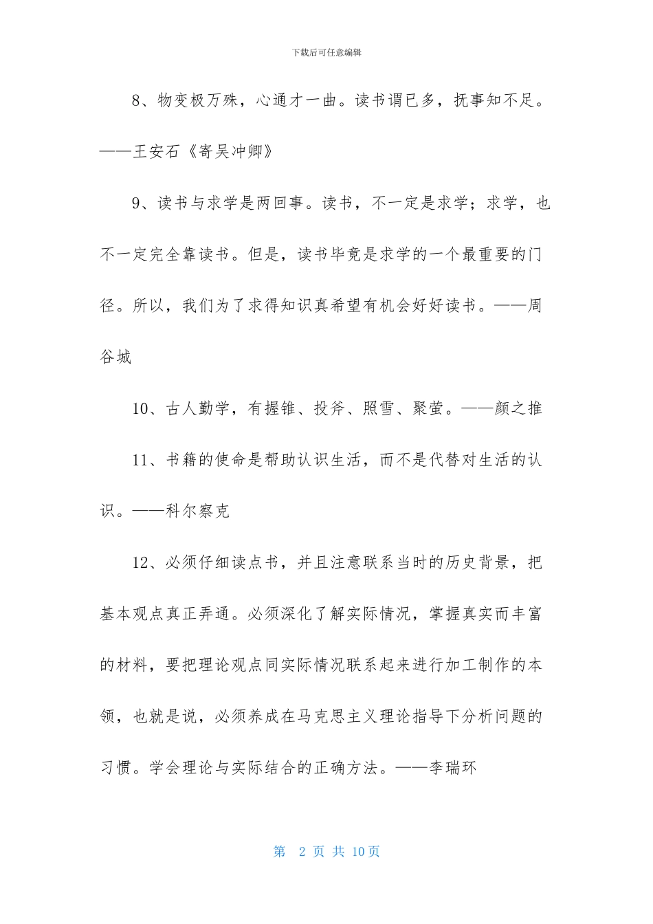 经典读书学习的名言合集70句_第2页