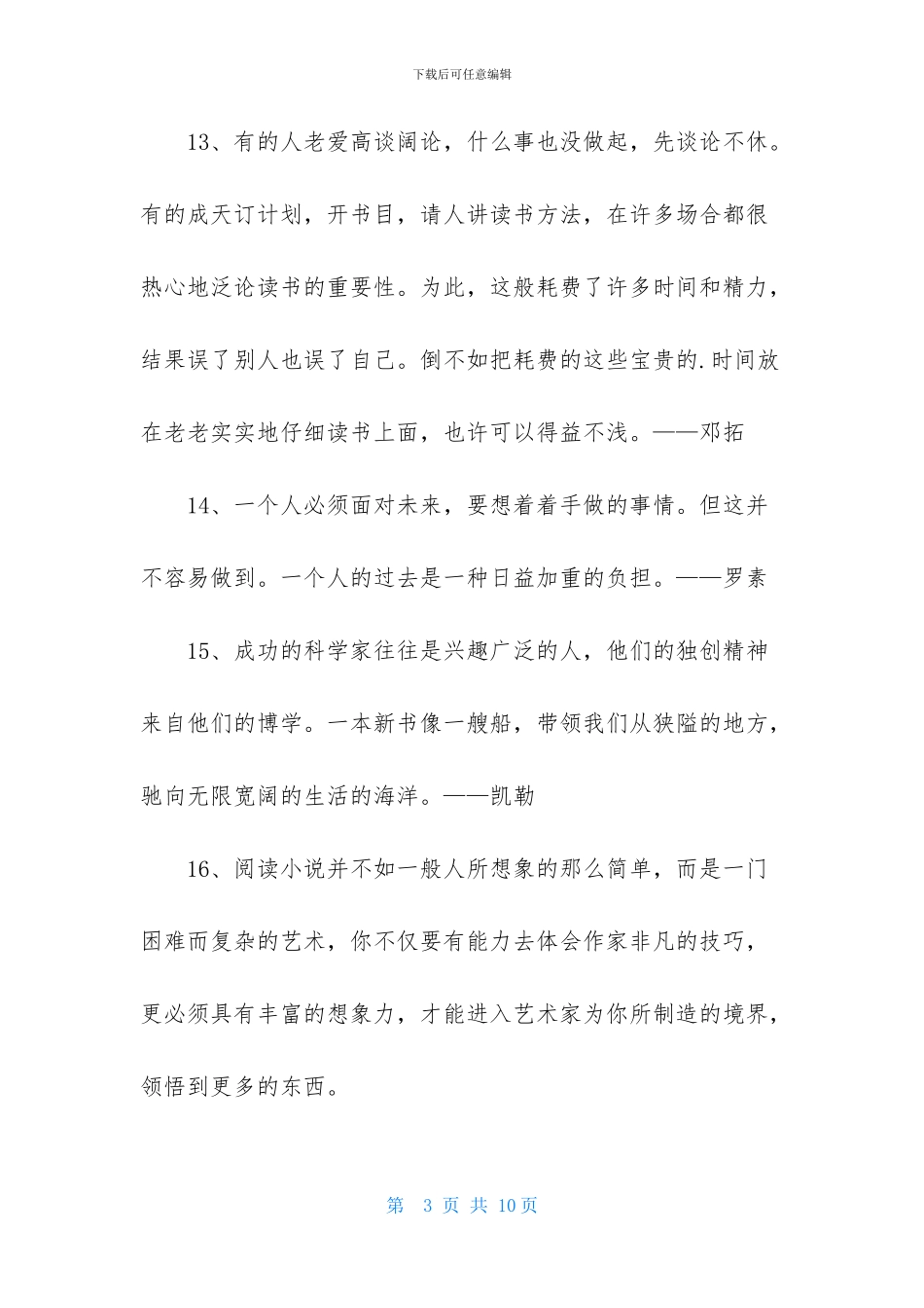经典读书学习的名言合集70句_第3页