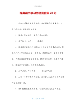 经典读书学习的名言合集70句