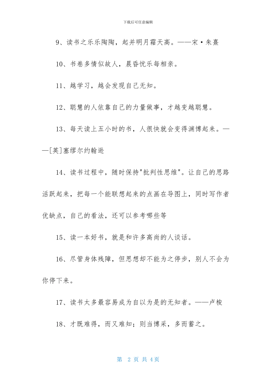 经典读书的名言汇编36句_第2页
