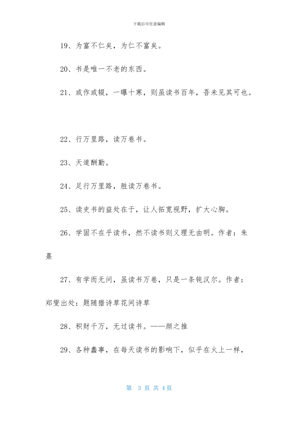 经典读书的名言汇编36句_第3页