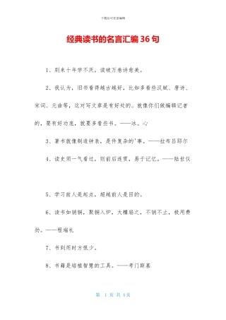 经典读书的名言汇编36句