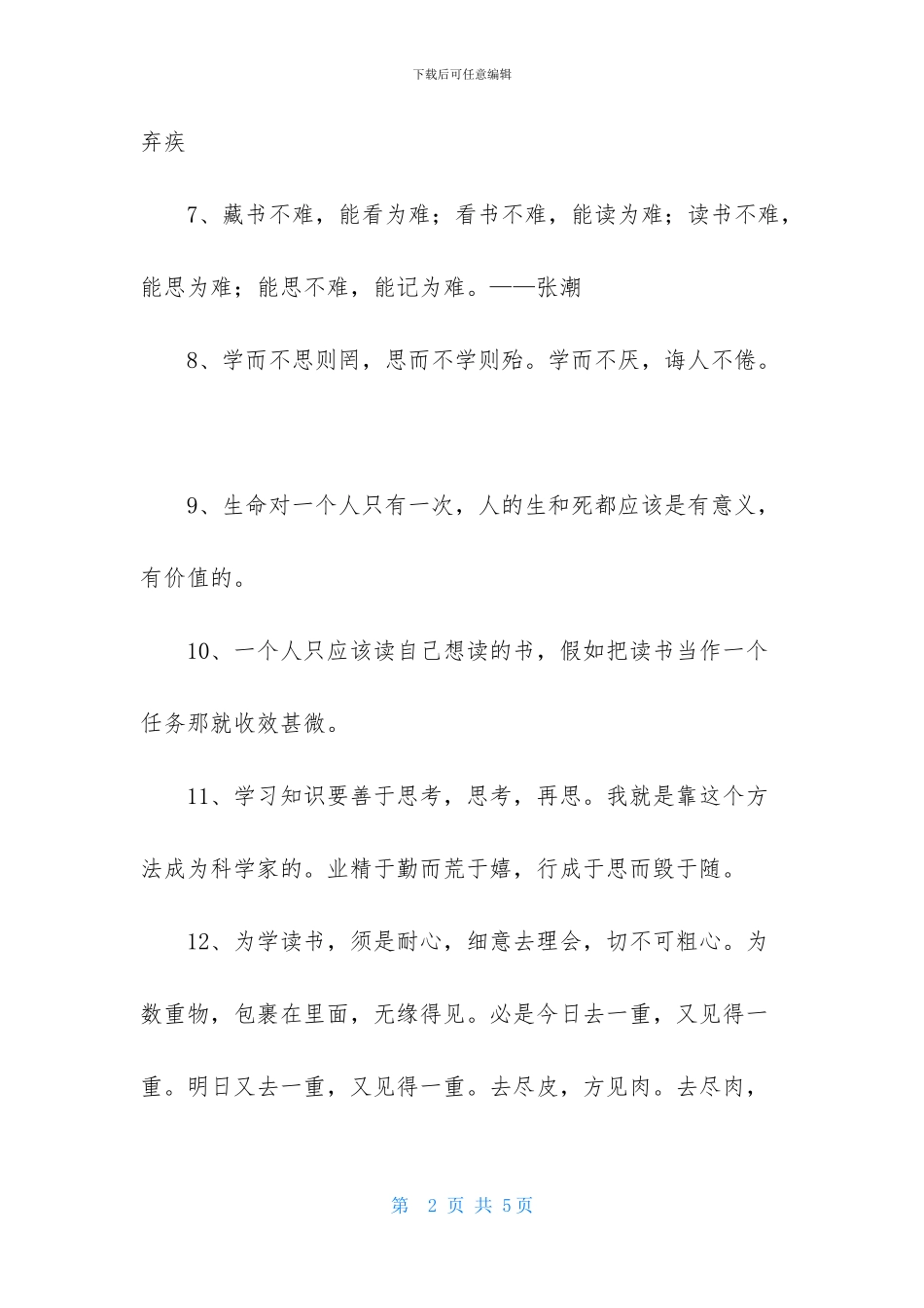 经典读书学习的名言锦集35条_第2页