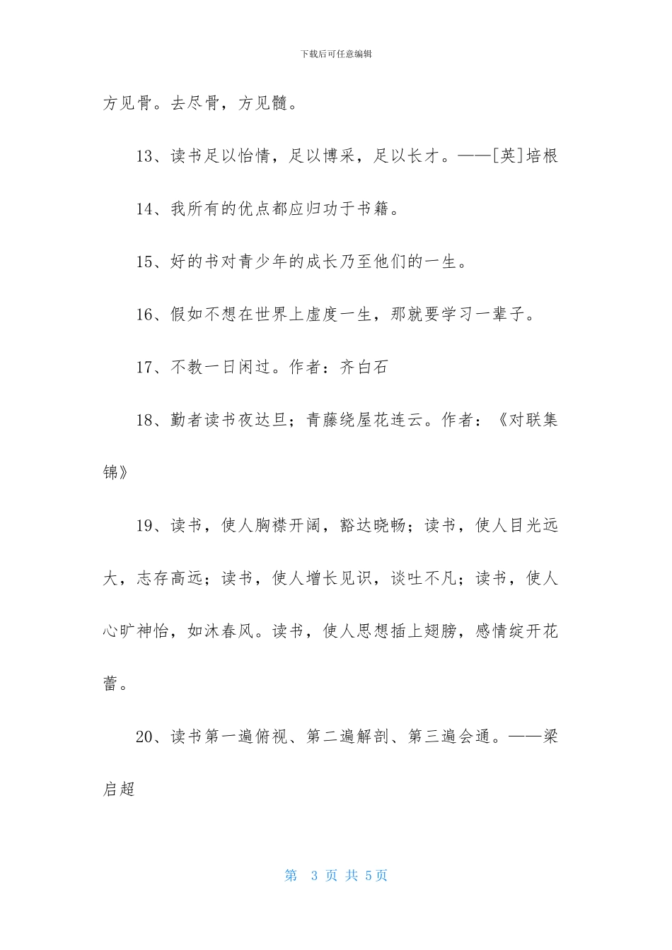 经典读书学习的名言锦集35条_第3页