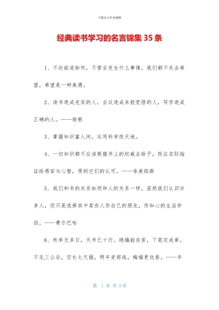 经典读书学习的名言锦集35条
