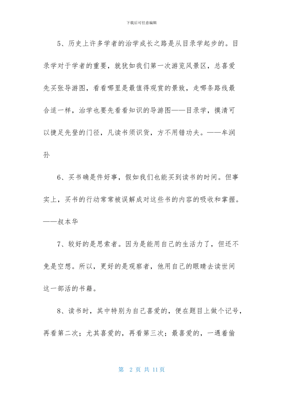 经典读书的名言警句合集70句-1_第2页