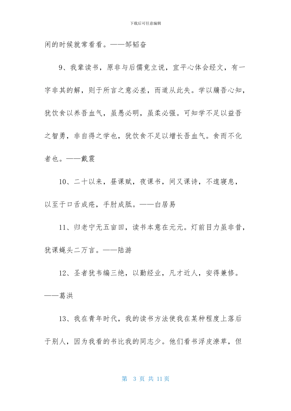 经典读书的名言警句合集70句-1_第3页