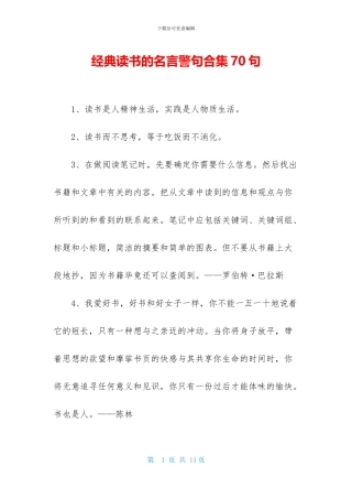 经典读书的名言警句合集70句-1