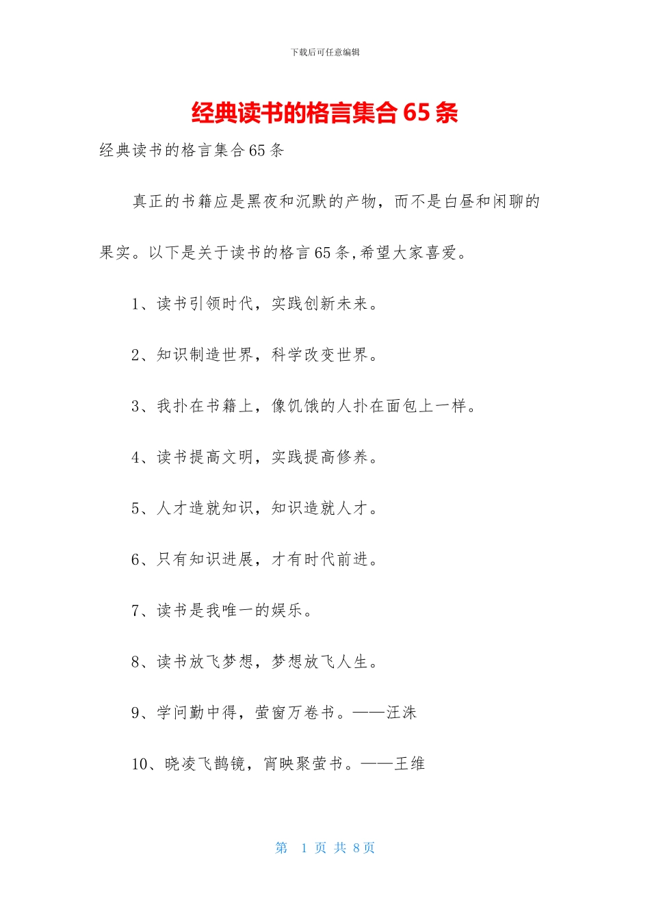 经典读书的格言集合65条_第1页