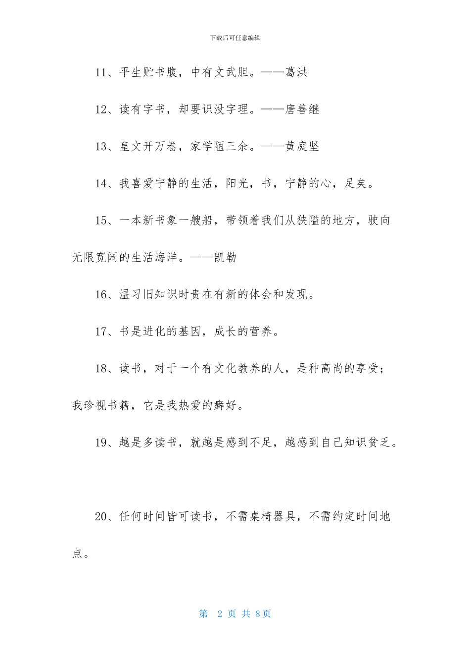 经典读书的格言集合65条_第2页