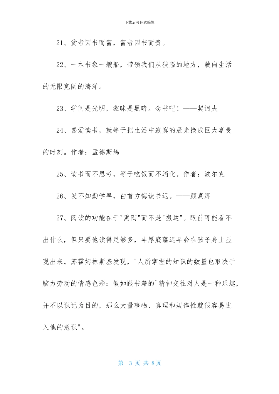 经典读书的格言集合65条_第3页