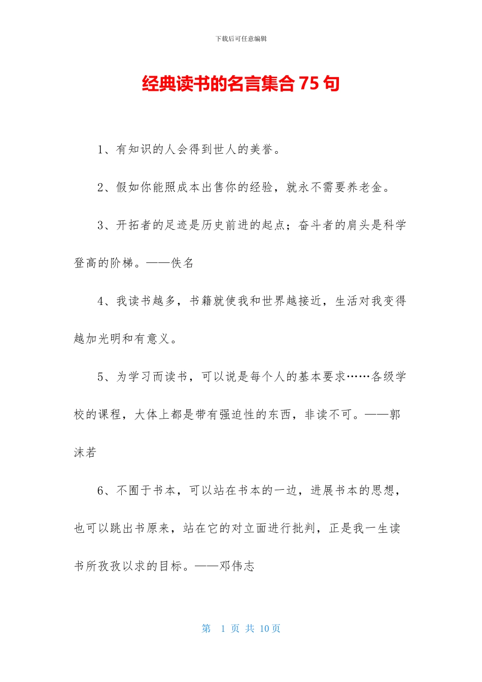 经典读书的名言集合75句_第1页