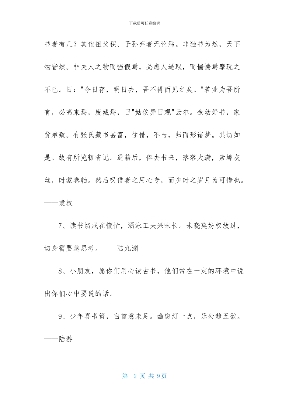 经典读书的名言警句锦集56条_第2页