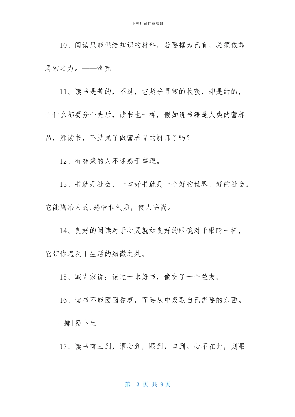 经典读书的名言警句锦集56条_第3页