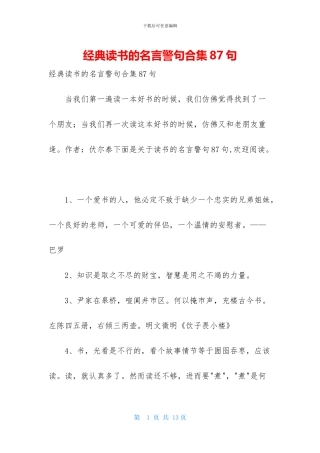 经典读书的名言警句合集87句