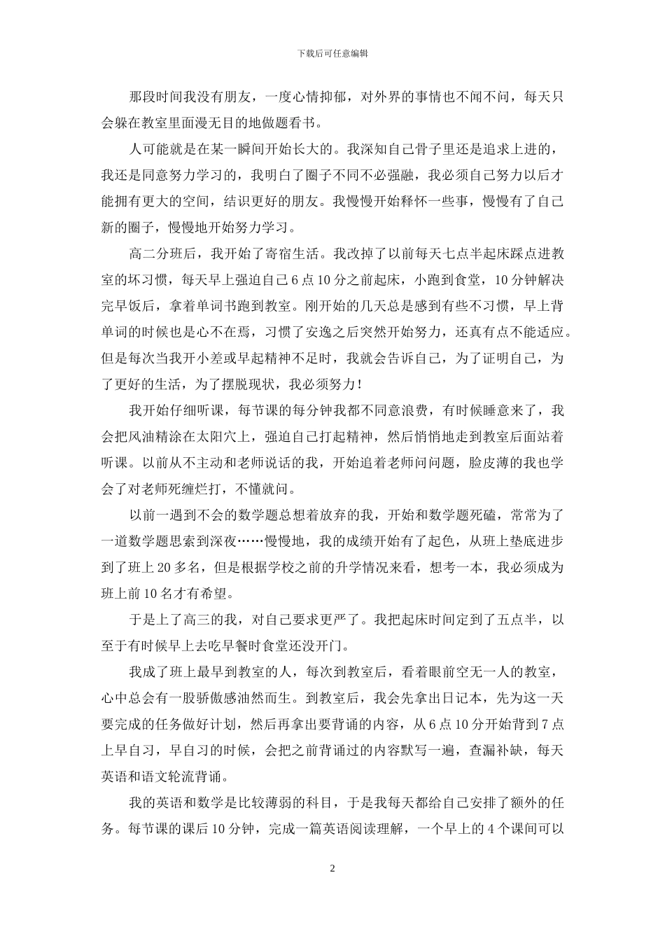 经历过无尽黑夜-才更期待明媚晴天_第2页