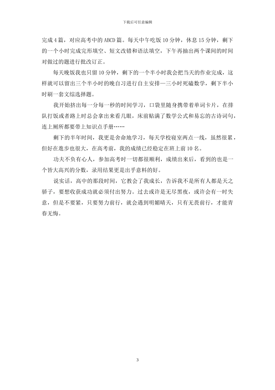 经历过无尽黑夜-才更期待明媚晴天_第3页