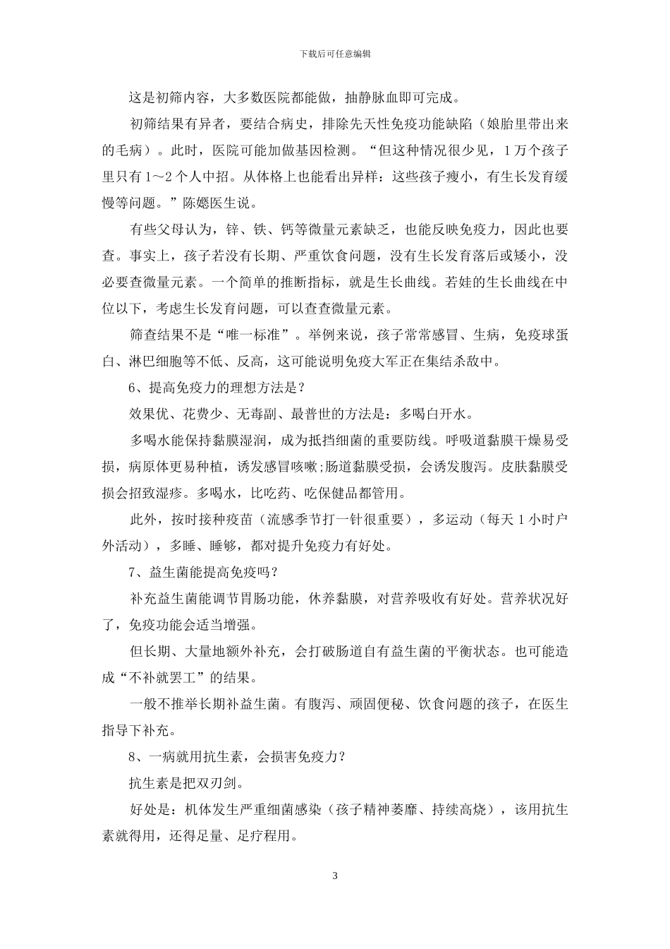 经常生病VS不生病-谁的免疫力更强？_第3页