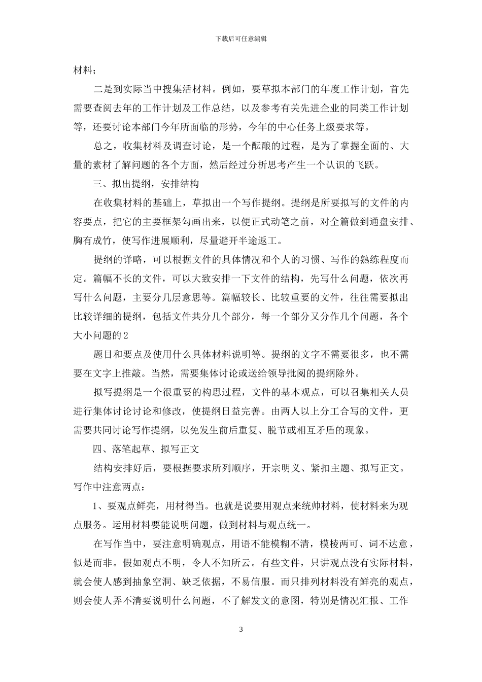 经典：公文写作技巧_第3页