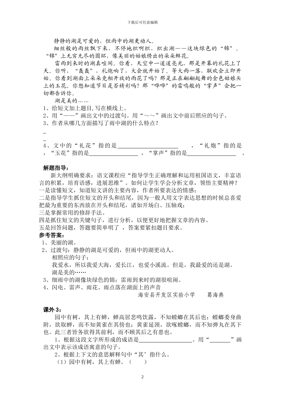 经典课外阅读题及答案小学语文部分_第2页