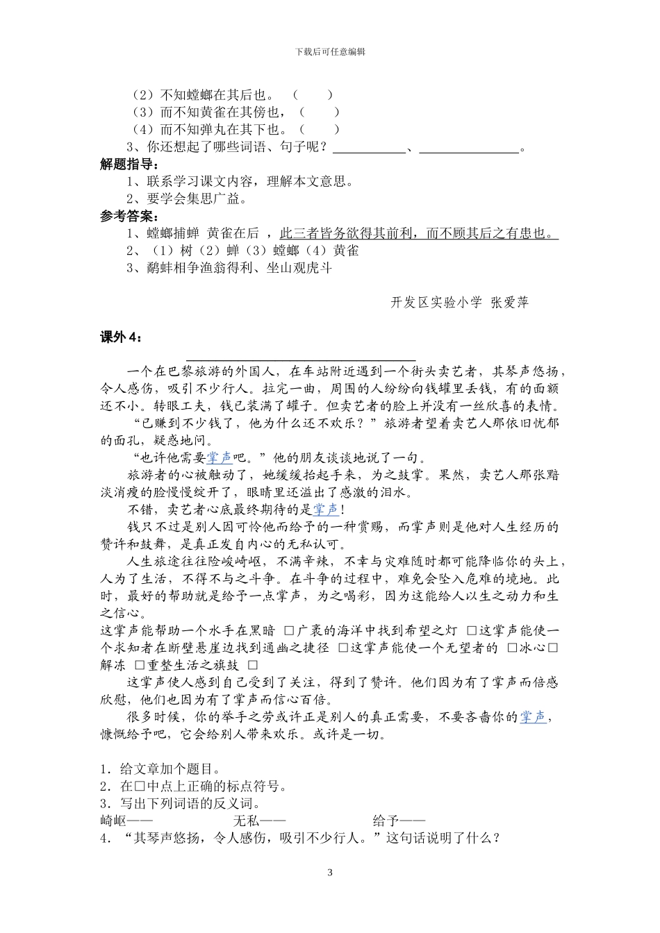 经典课外阅读题及答案小学语文部分_第3页