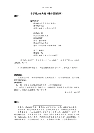 经典课外阅读题及答案小学语文部分