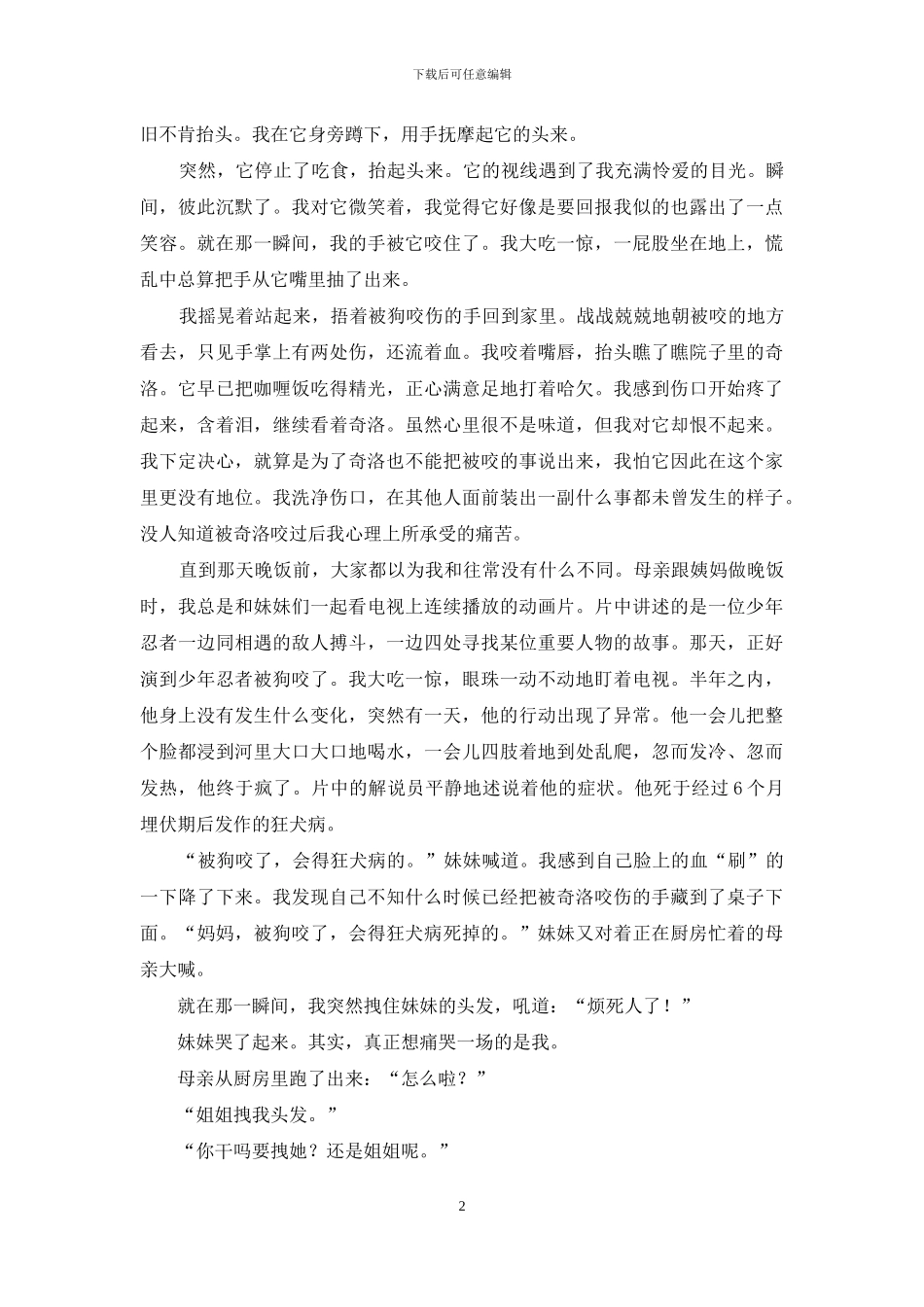 经历过晚年的孩子_第2页