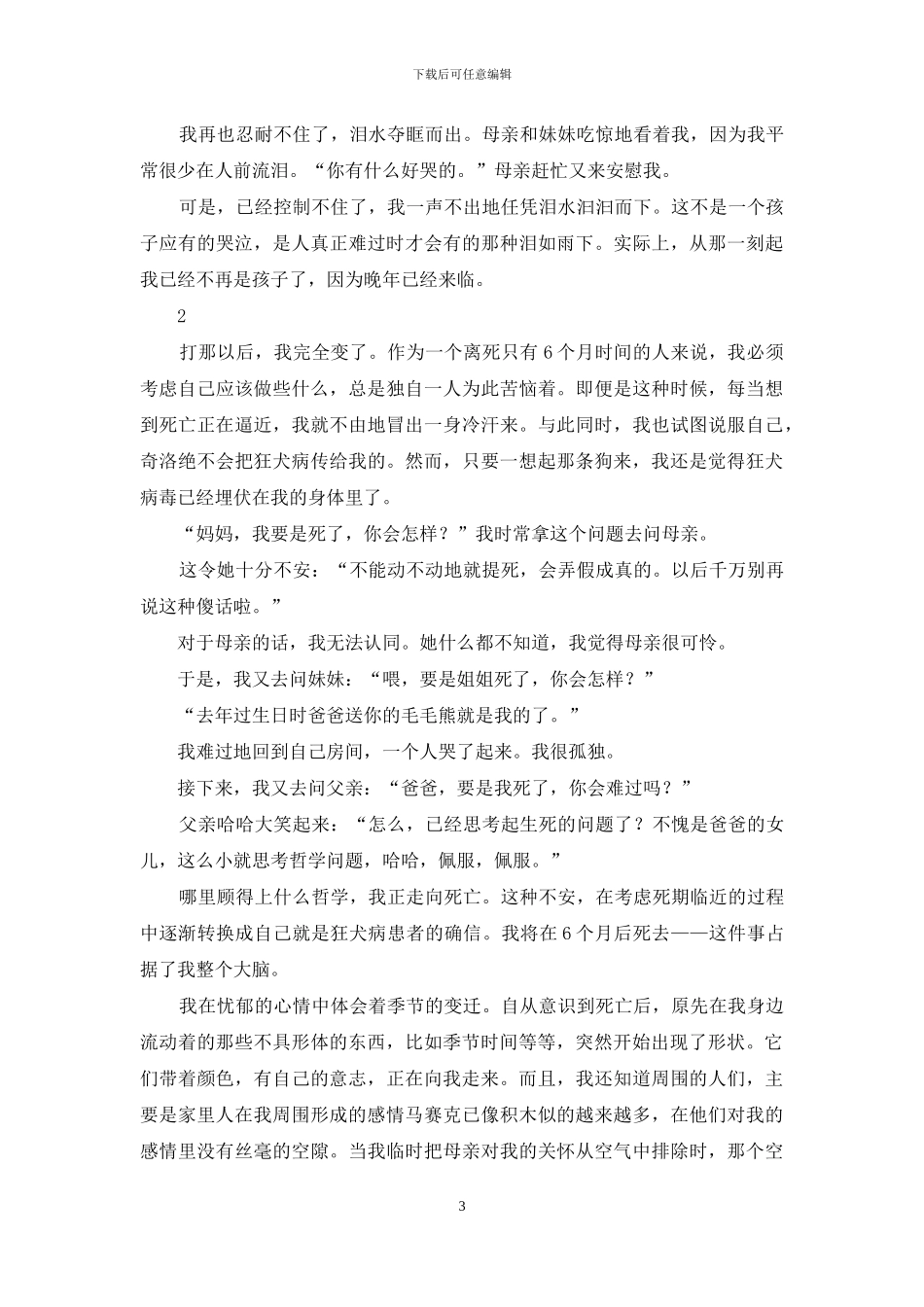 经历过晚年的孩子_第3页