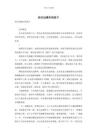 经历过晚年的孩子