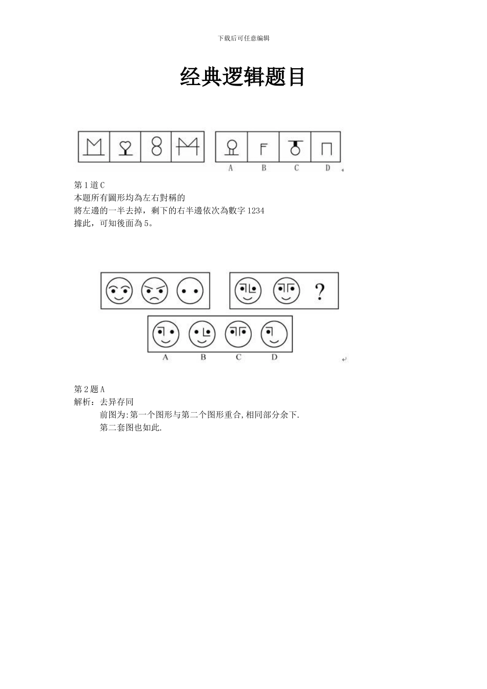 经典逻辑题目_第1页