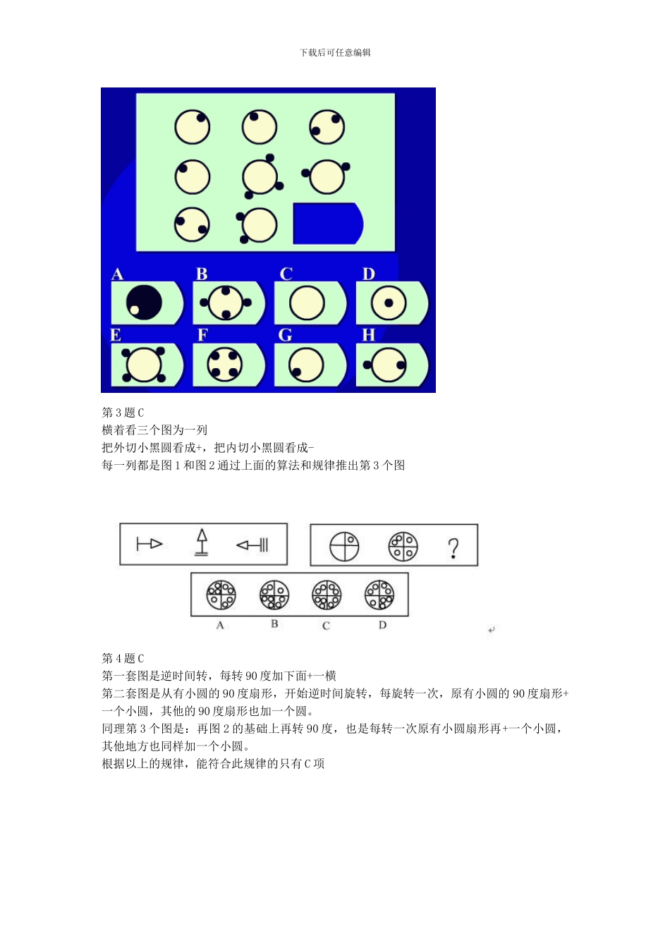 经典逻辑题目_第2页
