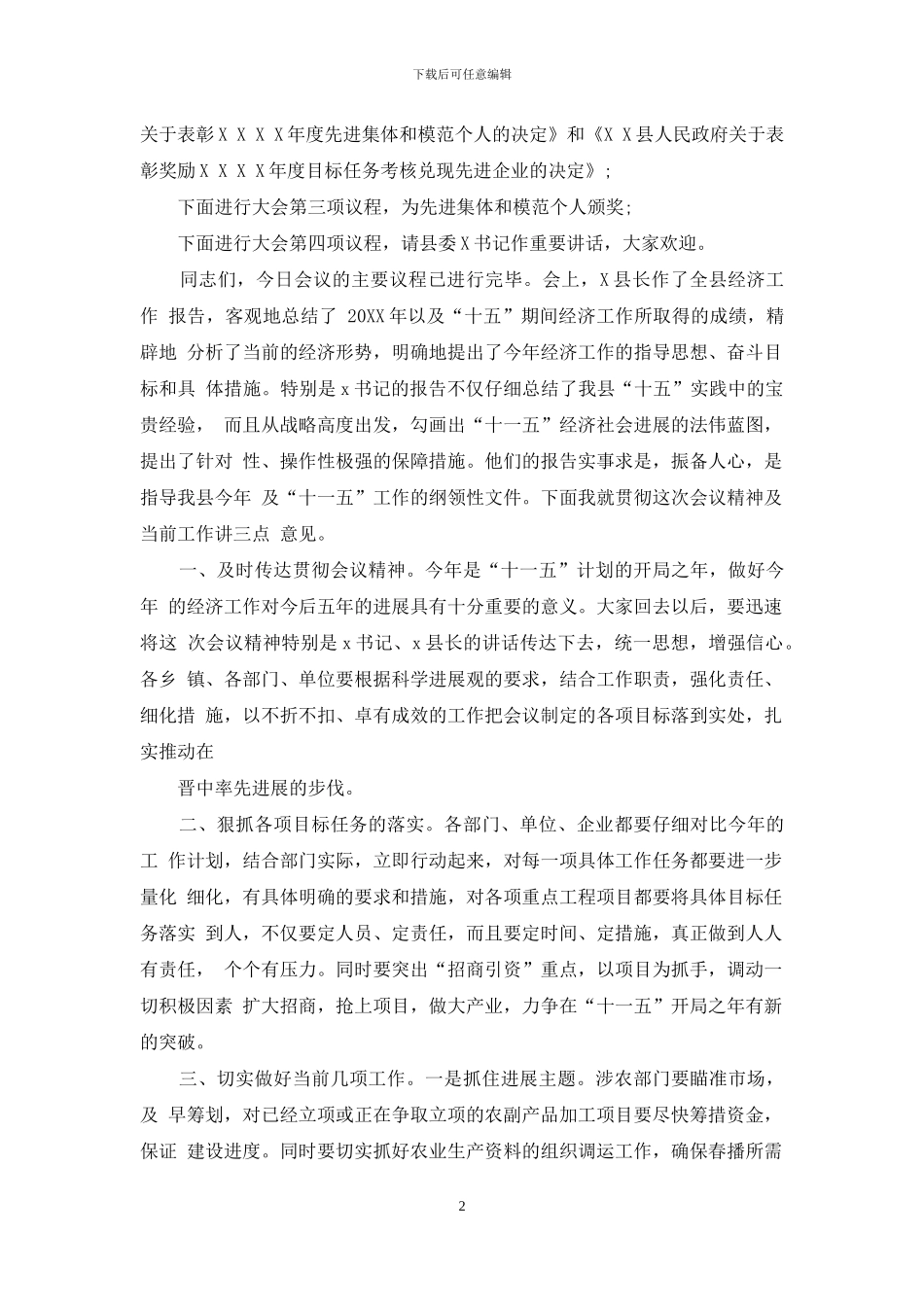 经济会议主持词_第2页