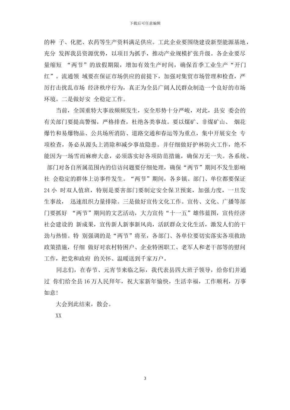 经济会议主持词_第3页